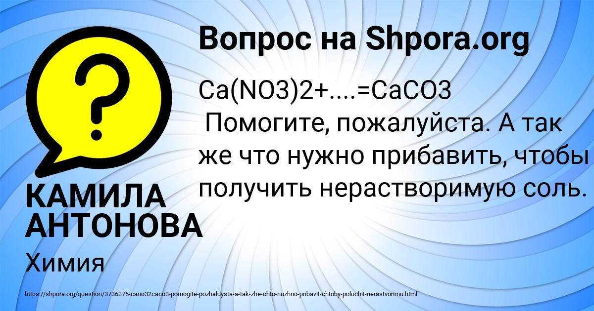 Картинка с текстом вопроса от пользователя КАМИЛА АНТОНОВА