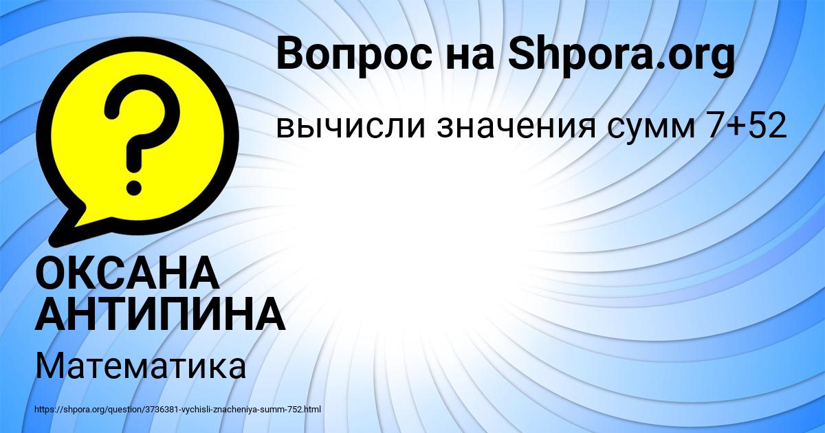 Картинка с текстом вопроса от пользователя ОКСАНА АНТИПИНА