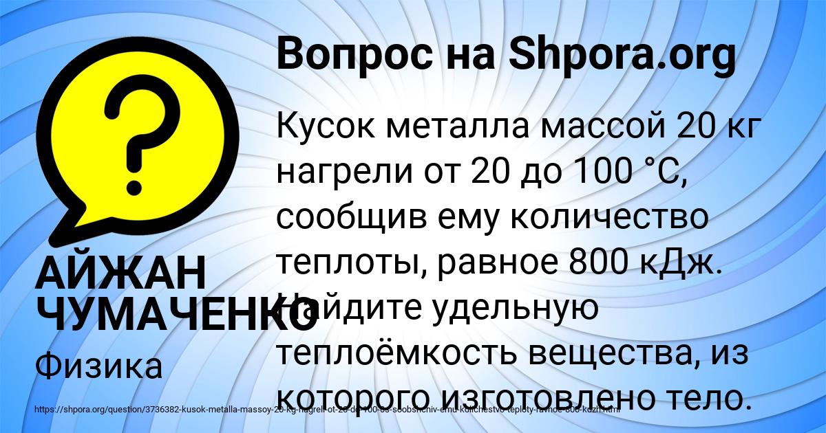 Картинка с текстом вопроса от пользователя АЙЖАН ЧУМАЧЕНКО