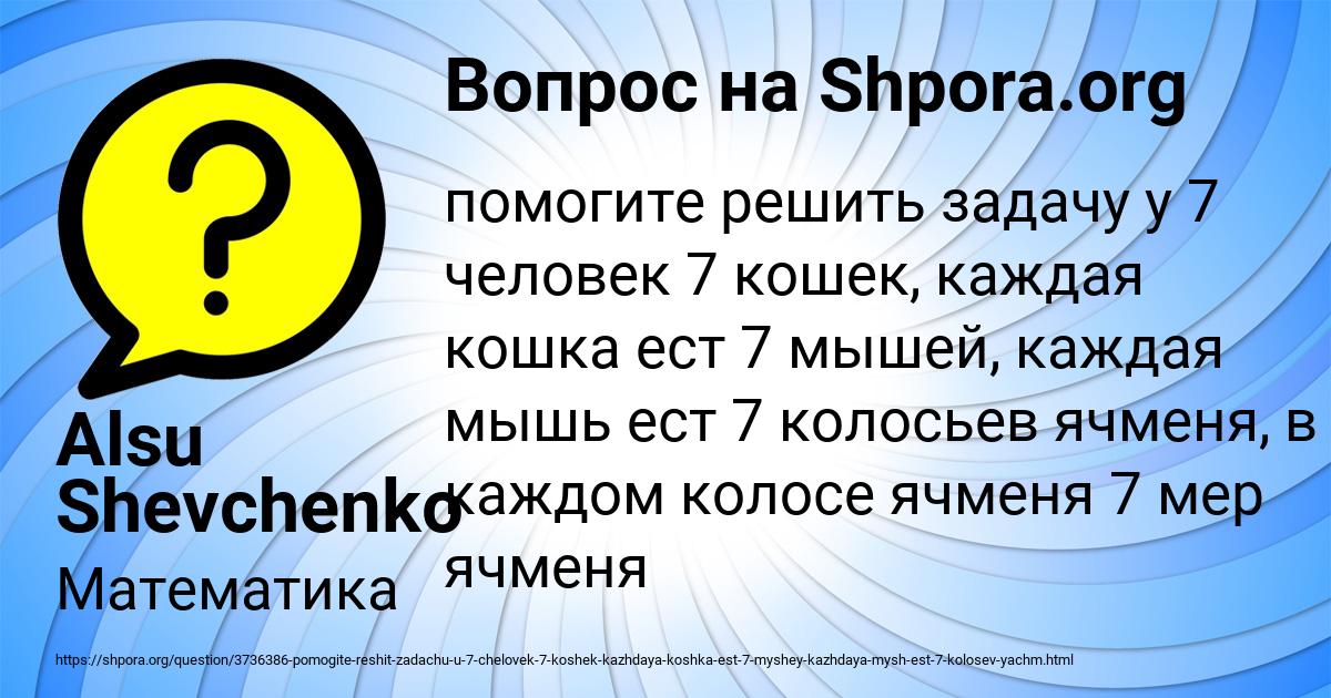 Картинка с текстом вопроса от пользователя Alsu Shevchenko