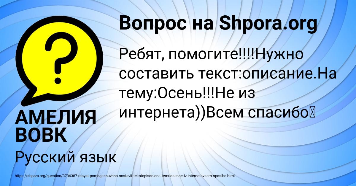 Картинка с текстом вопроса от пользователя АМЕЛИЯ ВОВК