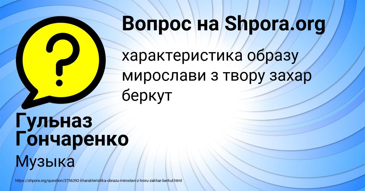 Картинка с текстом вопроса от пользователя Гульназ Гончаренко
