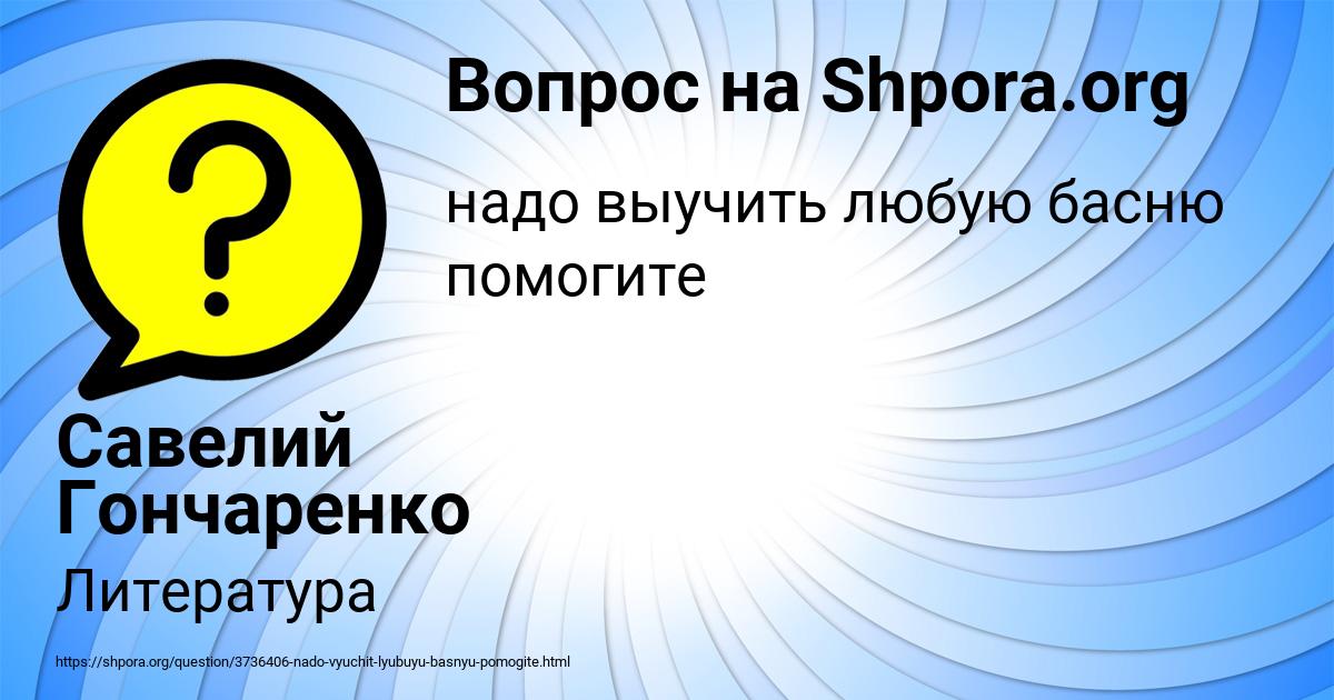 Картинка с текстом вопроса от пользователя Савелий Гончаренко