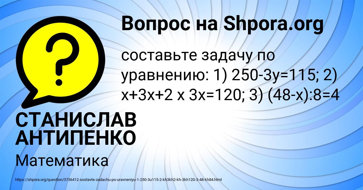 Картинка с текстом вопроса от пользователя СТАНИСЛАВ АНТИПЕНКО