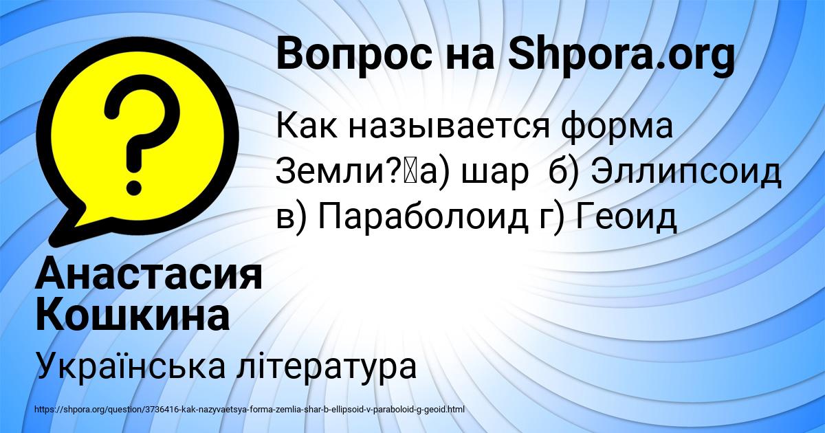 Картинка с текстом вопроса от пользователя Анастасия Кошкина