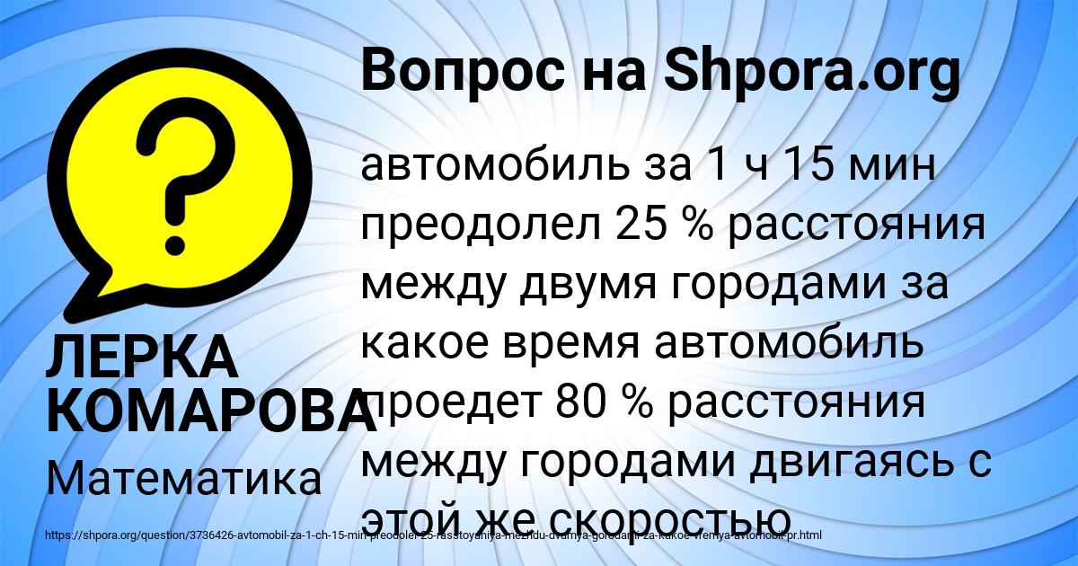 Картинка с текстом вопроса от пользователя ЛЕРКА КОМАРОВА
