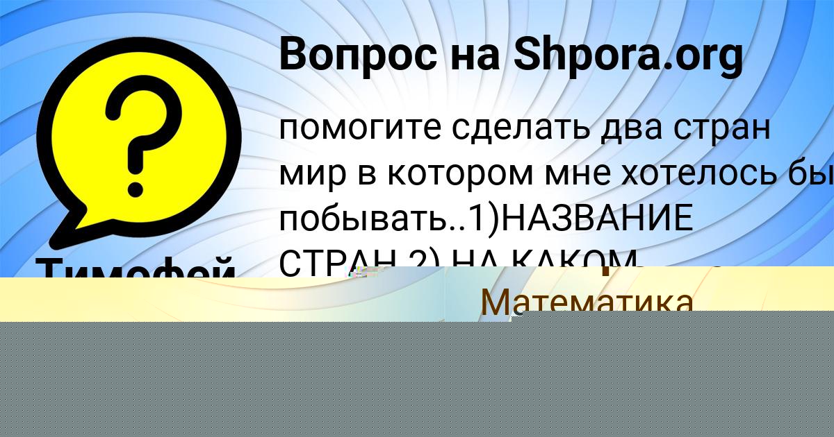 Картинка с текстом вопроса от пользователя Polina Pilipenko
