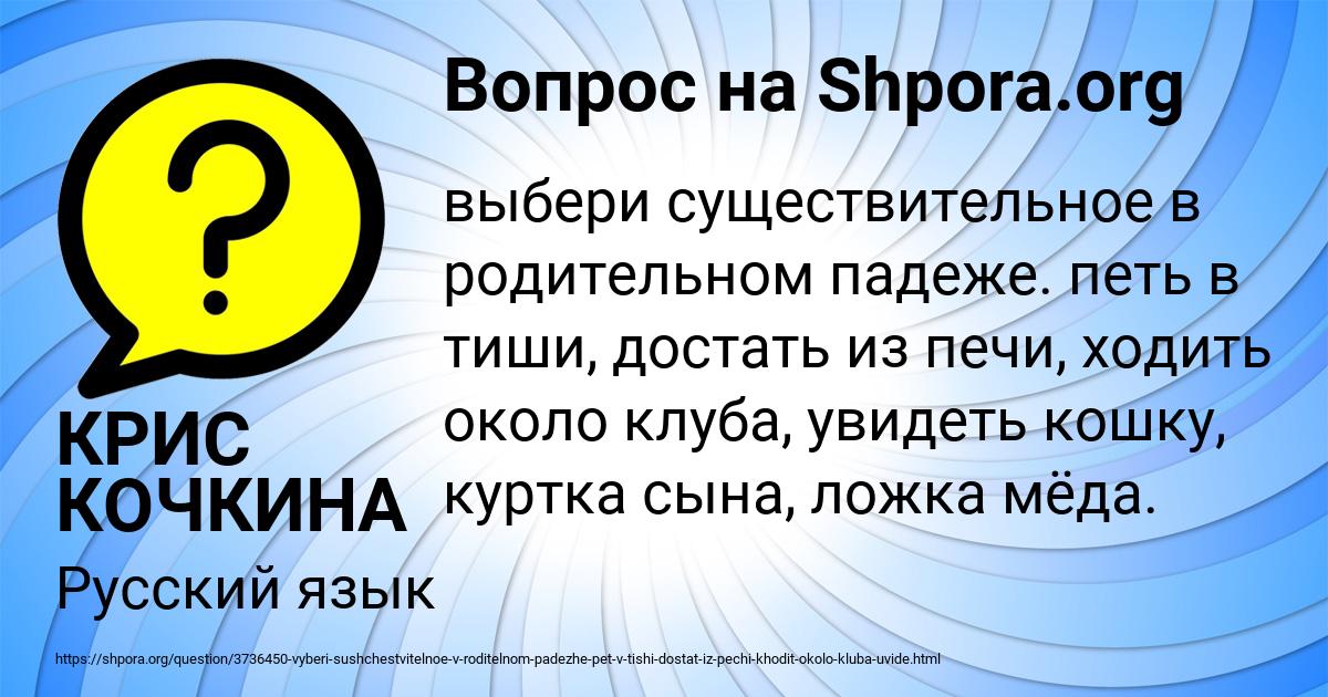 Картинка с текстом вопроса от пользователя КРИС КОЧКИНА