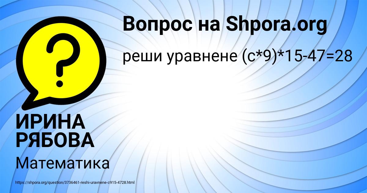 Картинка с текстом вопроса от пользователя ИРИНА РЯБОВА