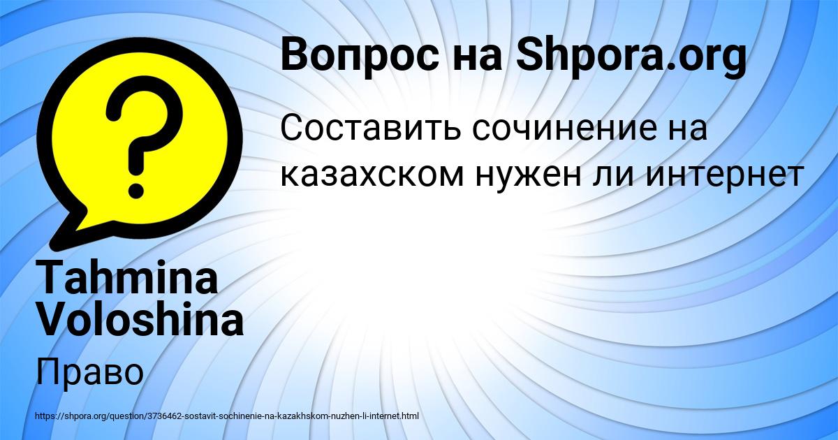Картинка с текстом вопроса от пользователя Tahmina Voloshina