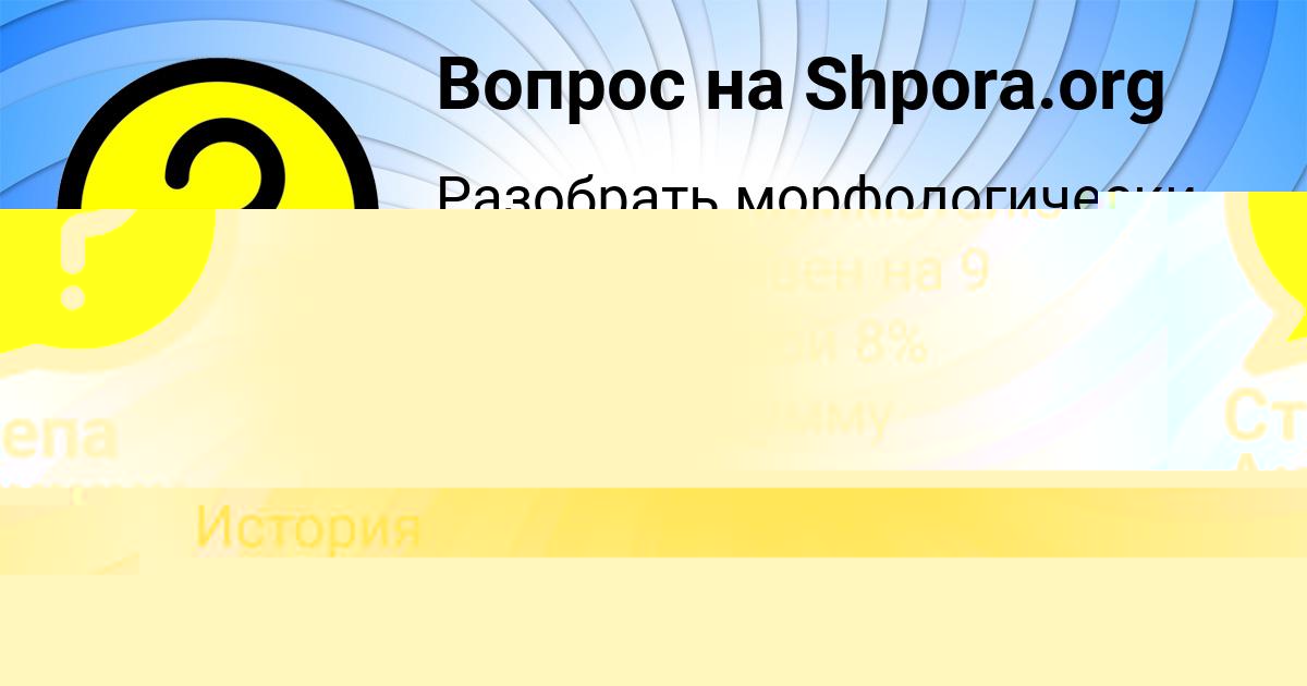 Картинка с текстом вопроса от пользователя ZHENYA AKSENOVA