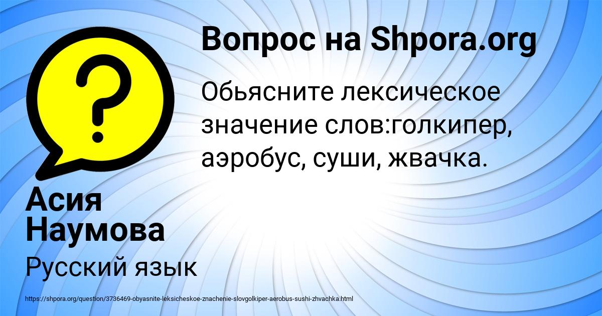 Картинка с текстом вопроса от пользователя Асия Наумова