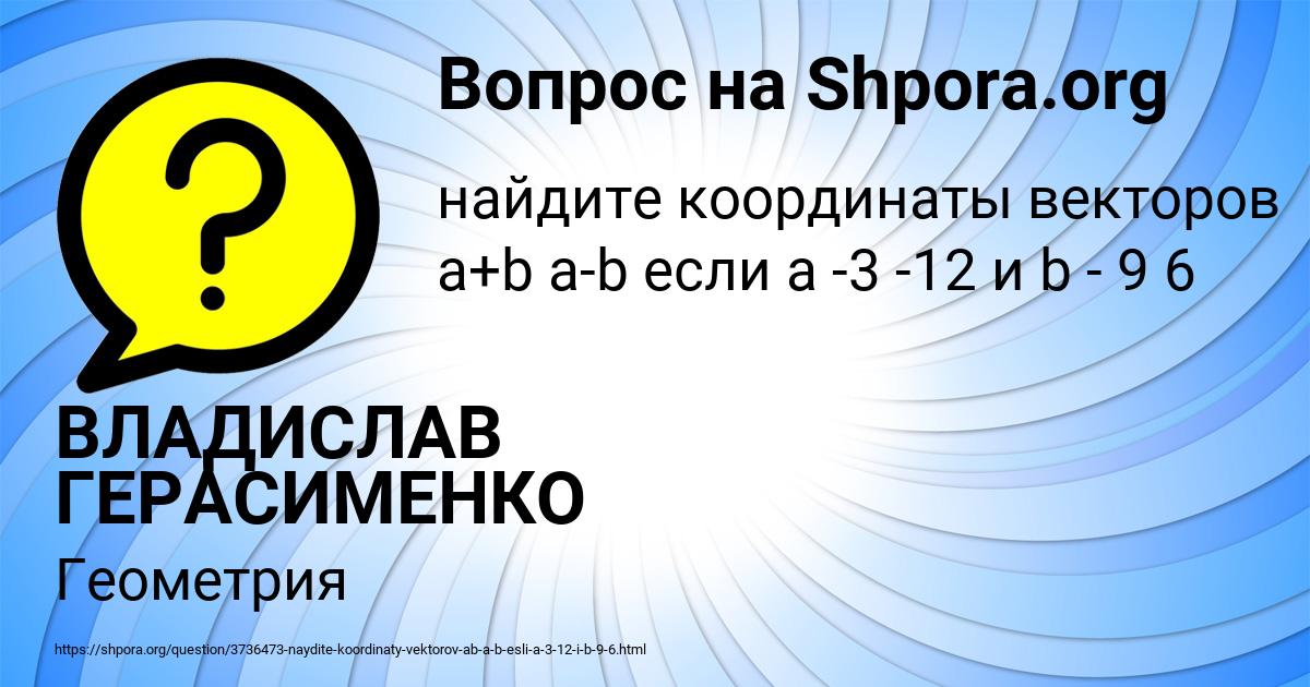 Картинка с текстом вопроса от пользователя ВЛАДИСЛАВ ГЕРАСИМЕНКО