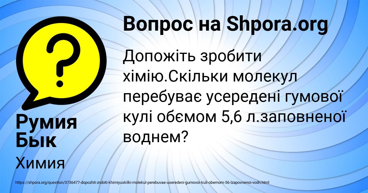 Картинка с текстом вопроса от пользователя Румия Бык
