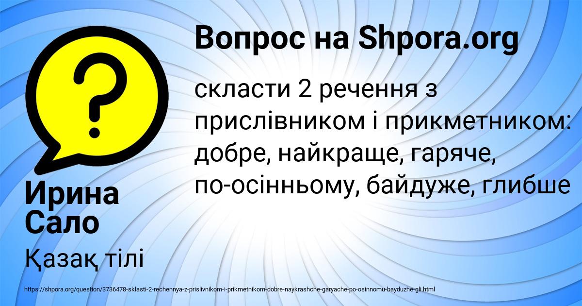 Картинка с текстом вопроса от пользователя Ирина Сало
