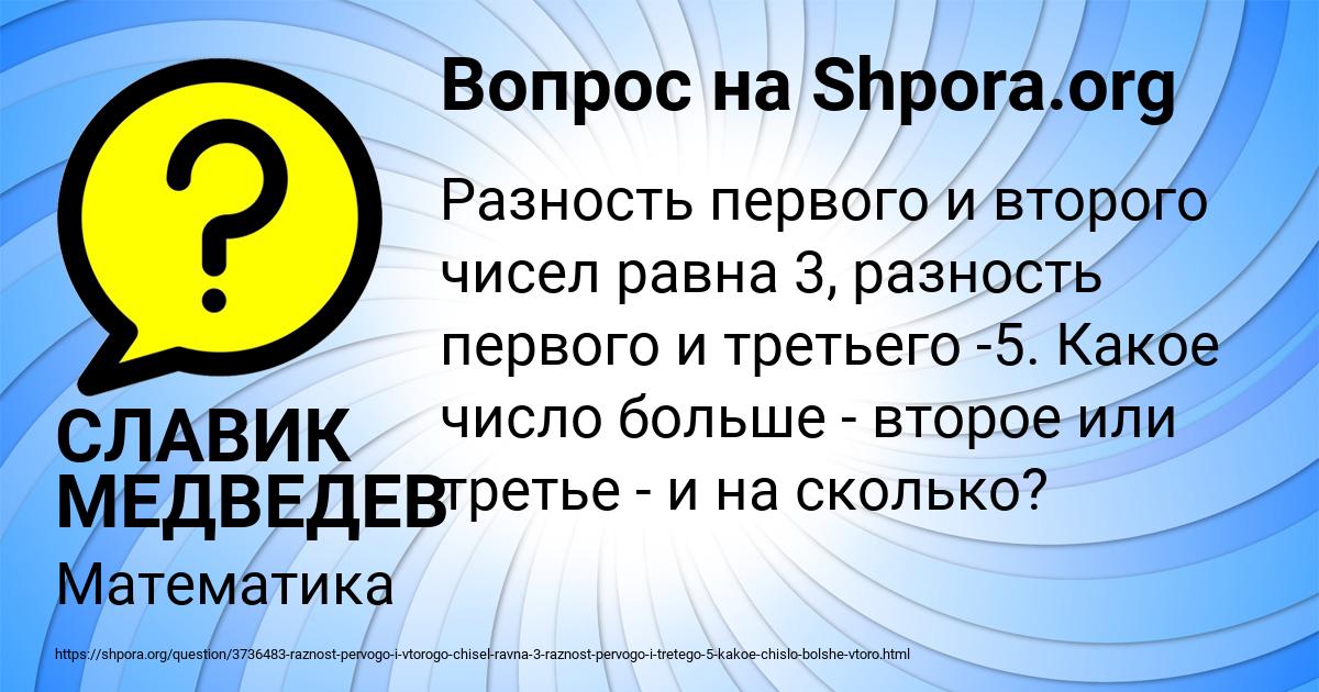 Картинка с текстом вопроса от пользователя СЛАВИК МЕДВЕДЕВ