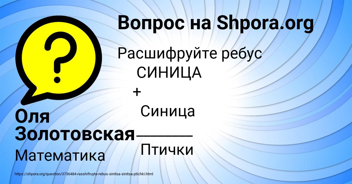 Картинка с текстом вопроса от пользователя Оля Золотовская