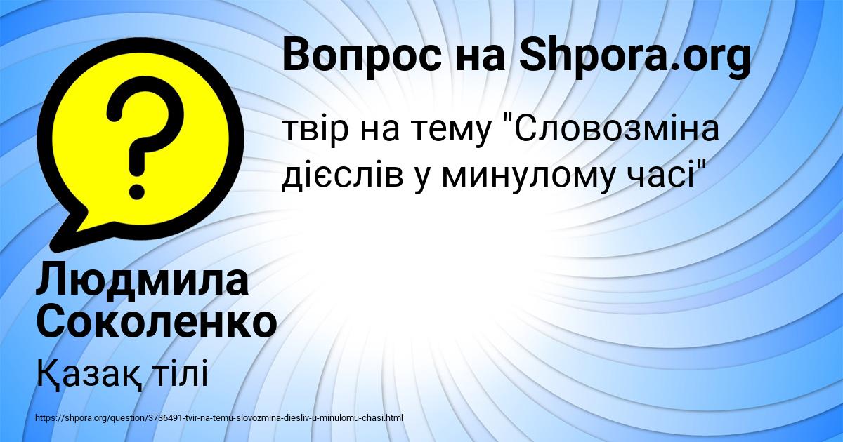 Картинка с текстом вопроса от пользователя Людмила Соколенко