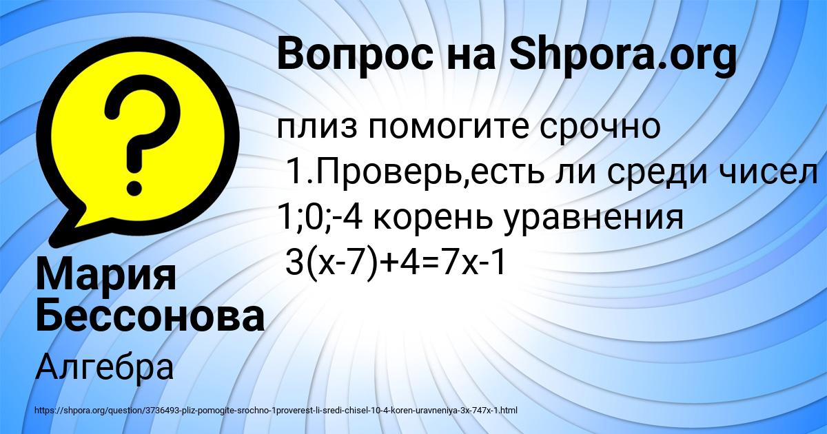 Картинка с текстом вопроса от пользователя Мария Бессонова