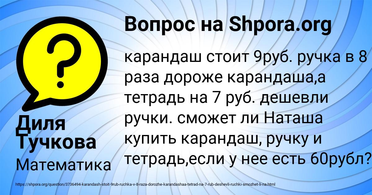 Картинка с текстом вопроса от пользователя Диля Тучкова