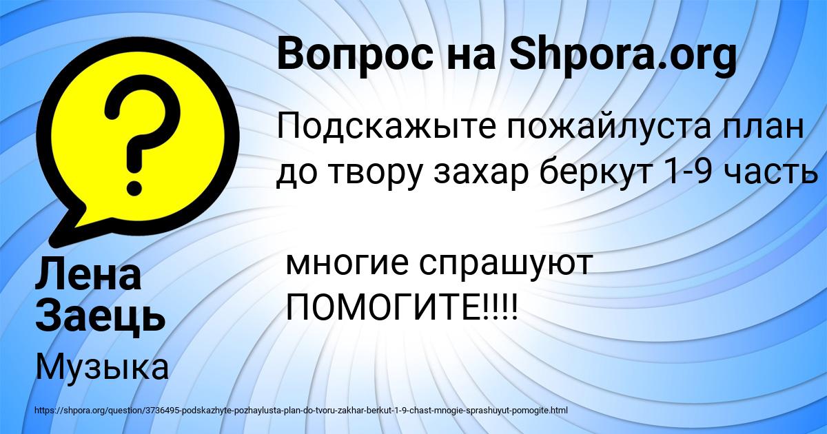 Картинка с текстом вопроса от пользователя Лена Заець