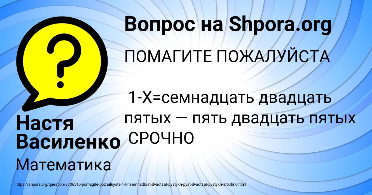 Картинка с текстом вопроса от пользователя Настя Василенко