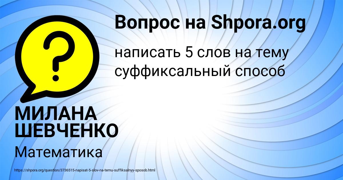 Картинка с текстом вопроса от пользователя МИЛАНА ШЕВЧЕНКО