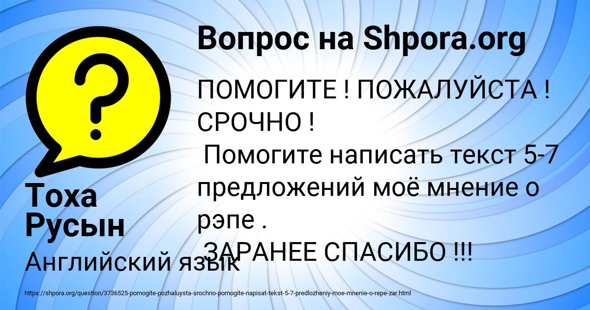 Картинка с текстом вопроса от пользователя Тоха Русын