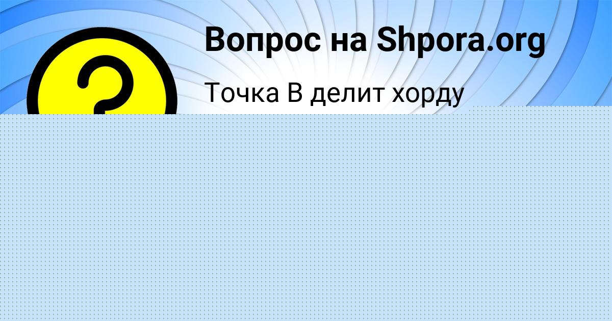 Картинка с текстом вопроса от пользователя Владимир Пичугин
