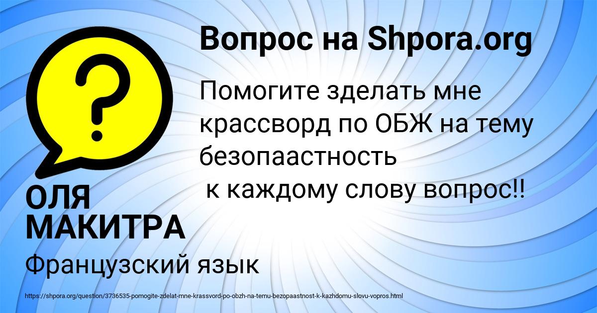 Картинка с текстом вопроса от пользователя ОЛЯ МАКИТРА