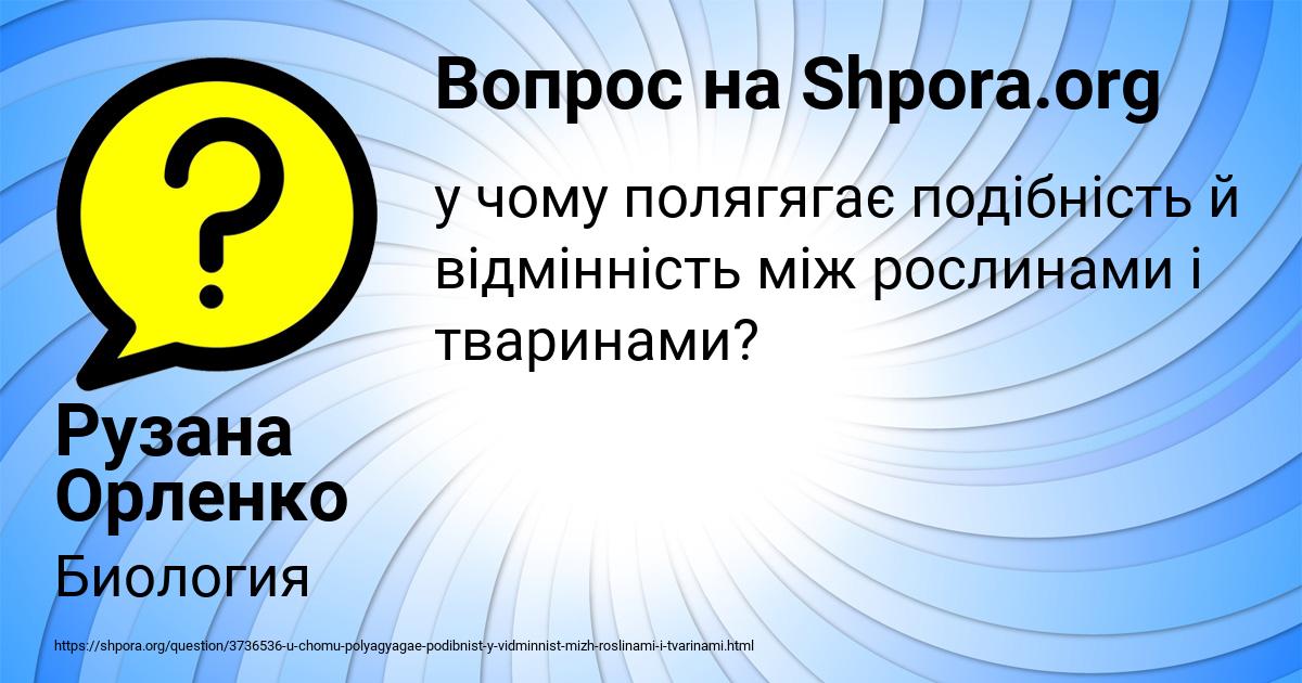 Картинка с текстом вопроса от пользователя Рузана Орленко