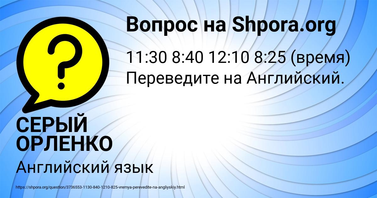 Картинка с текстом вопроса от пользователя СЕРЫЙ ОРЛЕНКО