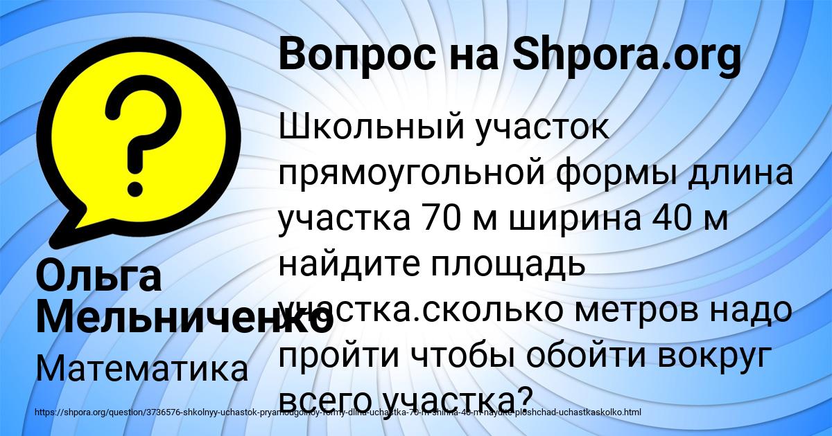 Картинка с текстом вопроса от пользователя Ольга Мельниченко