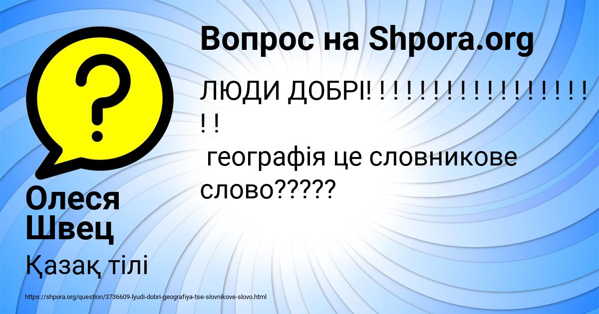 Картинка с текстом вопроса от пользователя Олеся Швец