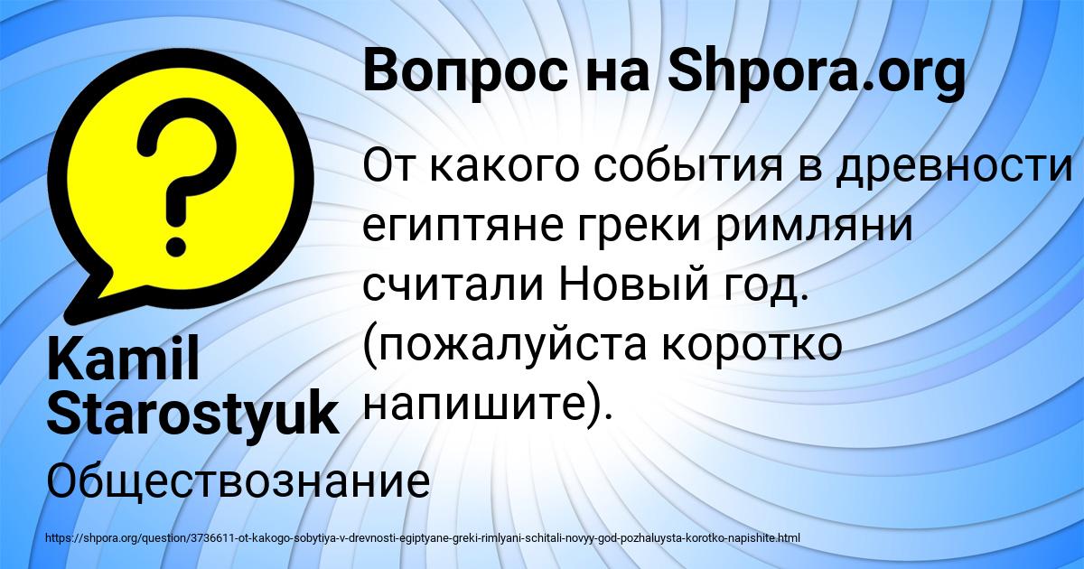 Картинка с текстом вопроса от пользователя Kamil Starostyuk