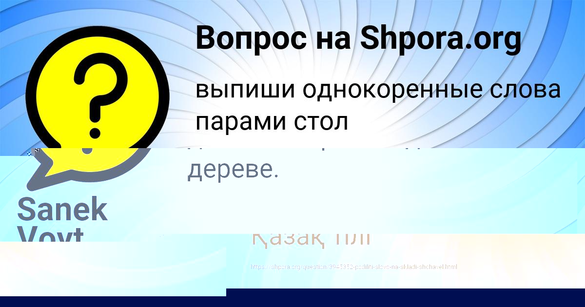 Картинка с текстом вопроса от пользователя Sanek Voyt
