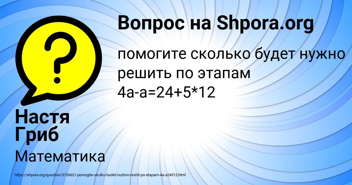 Картинка с текстом вопроса от пользователя Настя Гриб