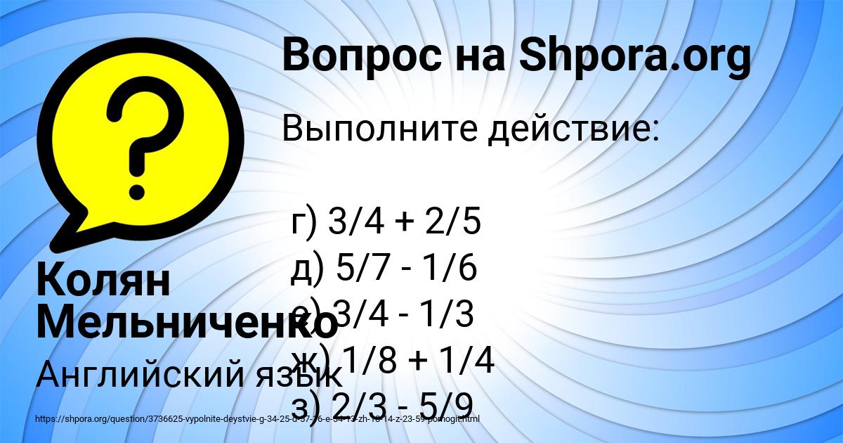 Картинка с текстом вопроса от пользователя Колян Мельниченко