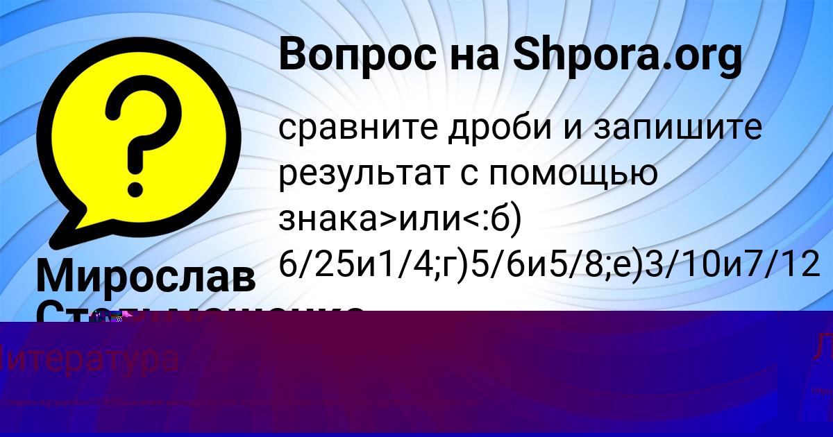 Картинка с текстом вопроса от пользователя Стас Иванов