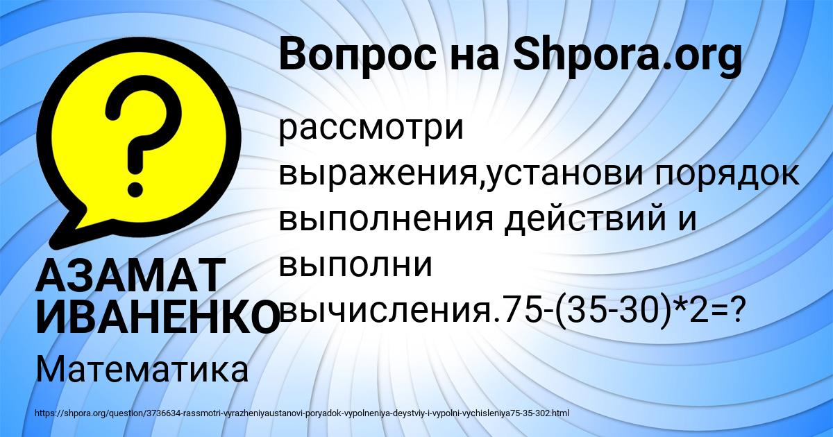 Картинка с текстом вопроса от пользователя АЗАМАТ ИВАНЕНКО