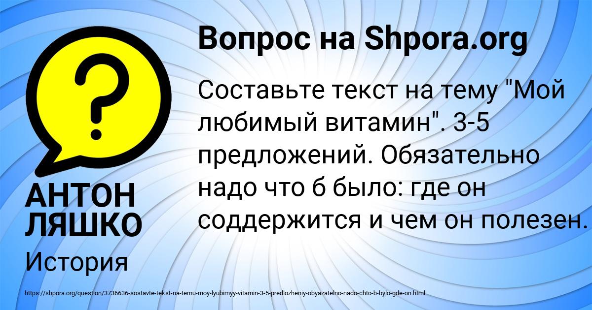 Картинка с текстом вопроса от пользователя АНТОН ЛЯШКО