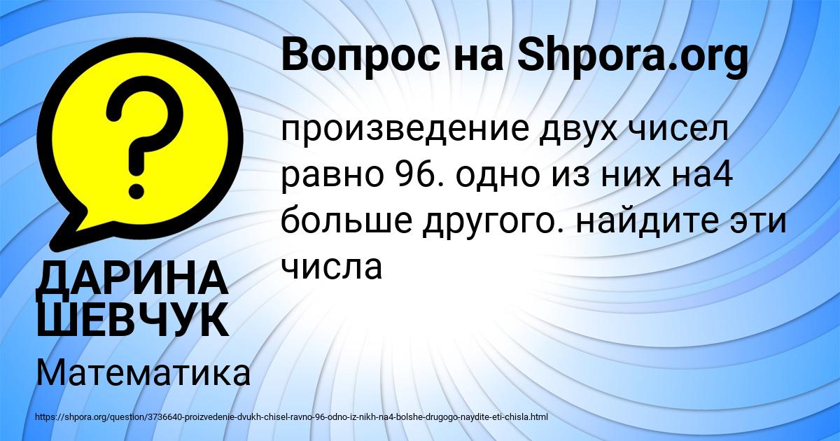 Картинка с текстом вопроса от пользователя ДАРИНА ШЕВЧУК