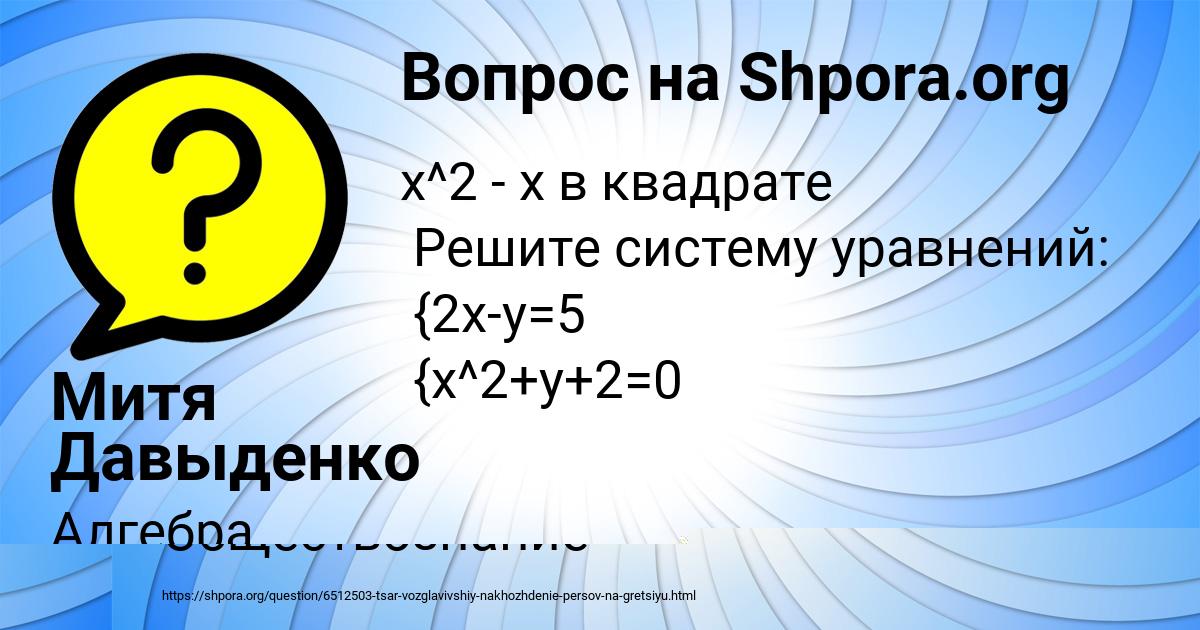 Картинка с текстом вопроса от пользователя Митя Давыденко