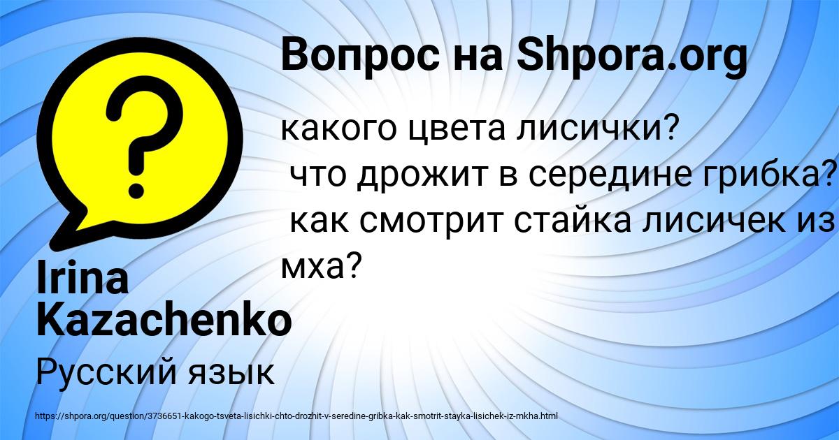 Картинка с текстом вопроса от пользователя Irina Kazachenko