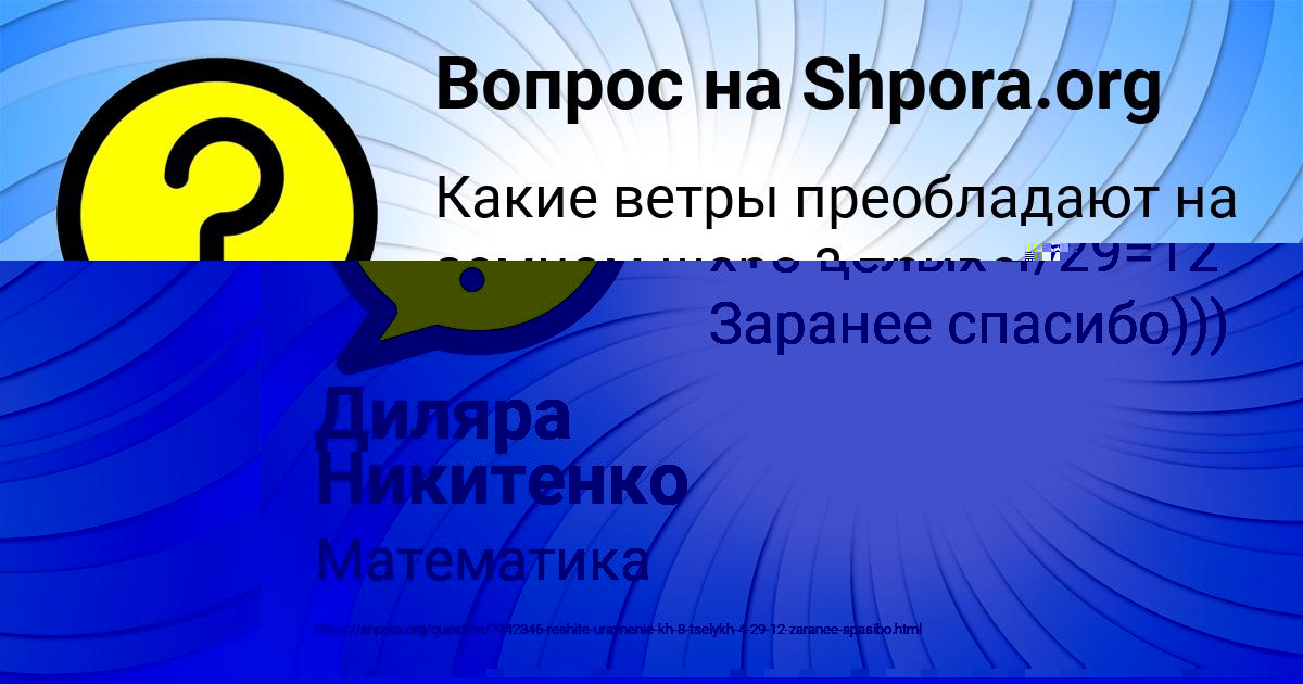 Картинка с текстом вопроса от пользователя Юрий Ковальчук