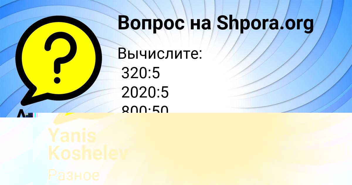 Картинка с текстом вопроса от пользователя Ангелина Алексеенко