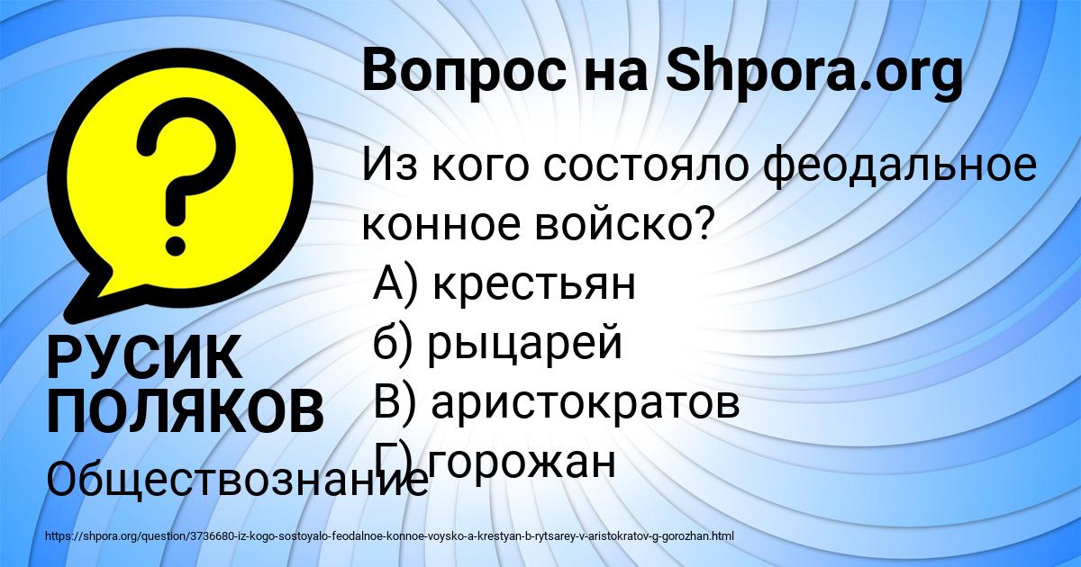 Картинка с текстом вопроса от пользователя РУСИК ПОЛЯКОВ