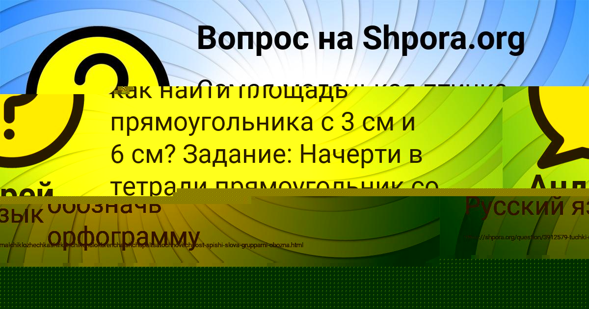 Картинка с текстом вопроса от пользователя Диана Семченко