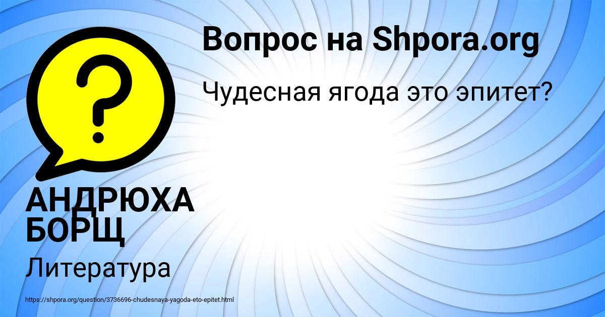 Картинка с текстом вопроса от пользователя АНДРЮХА БОРЩ