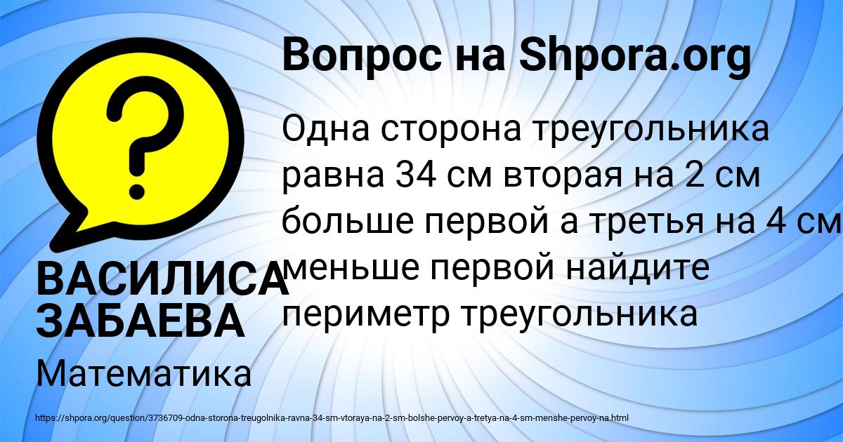 Картинка с текстом вопроса от пользователя ВАСИЛИСА ЗАБАЕВА